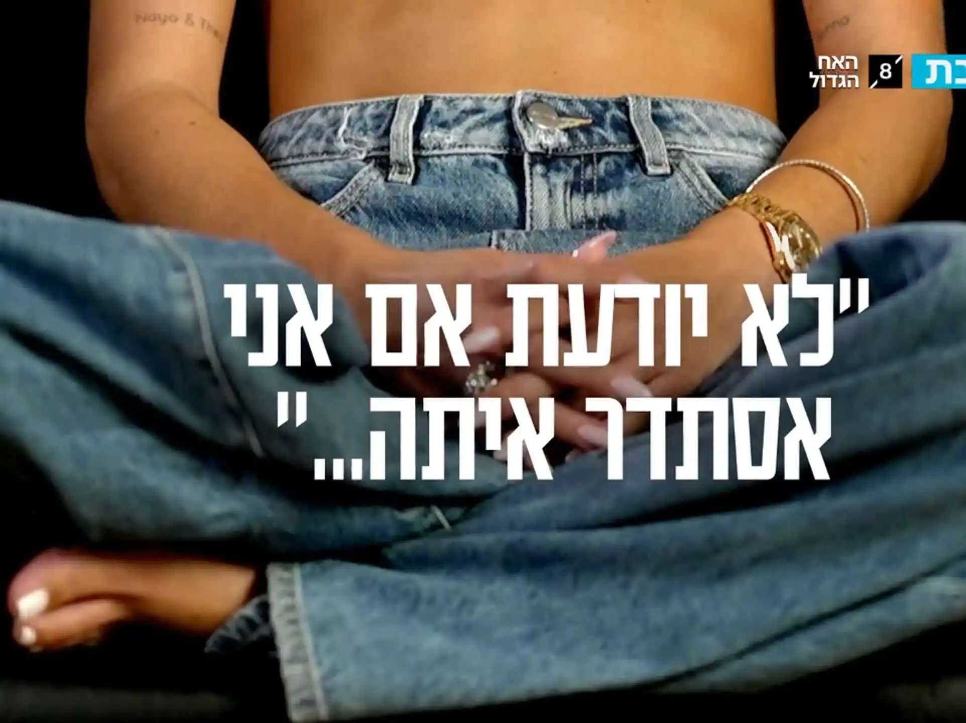 פרסום ראשון: יוכי אפוליאון בדרך לכניסה השנייה בבית "האח הגדול"