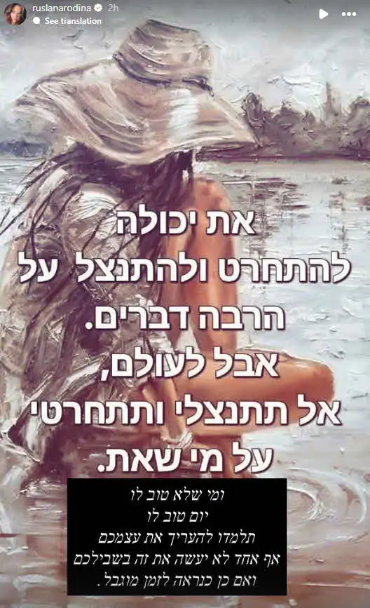 רוסלנה רודינה רותחת: "יש בעולם הזה אנשים קטנים ודוחים"