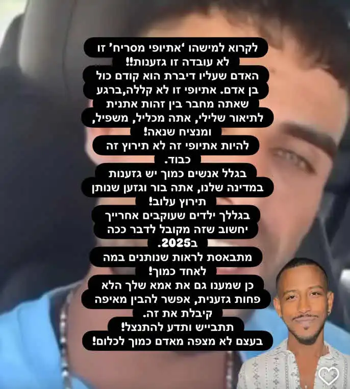 כוכבת הריאליטי נגד שניר בורגיל: "בגלל אנשים כמוך יש גזענות במדינה"