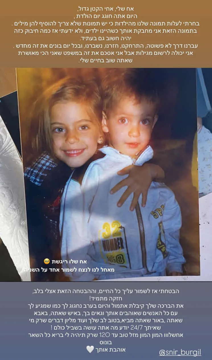 "לנצח לשמור אחד על השנייה": האחים המפורסמים בפוסט מרגש