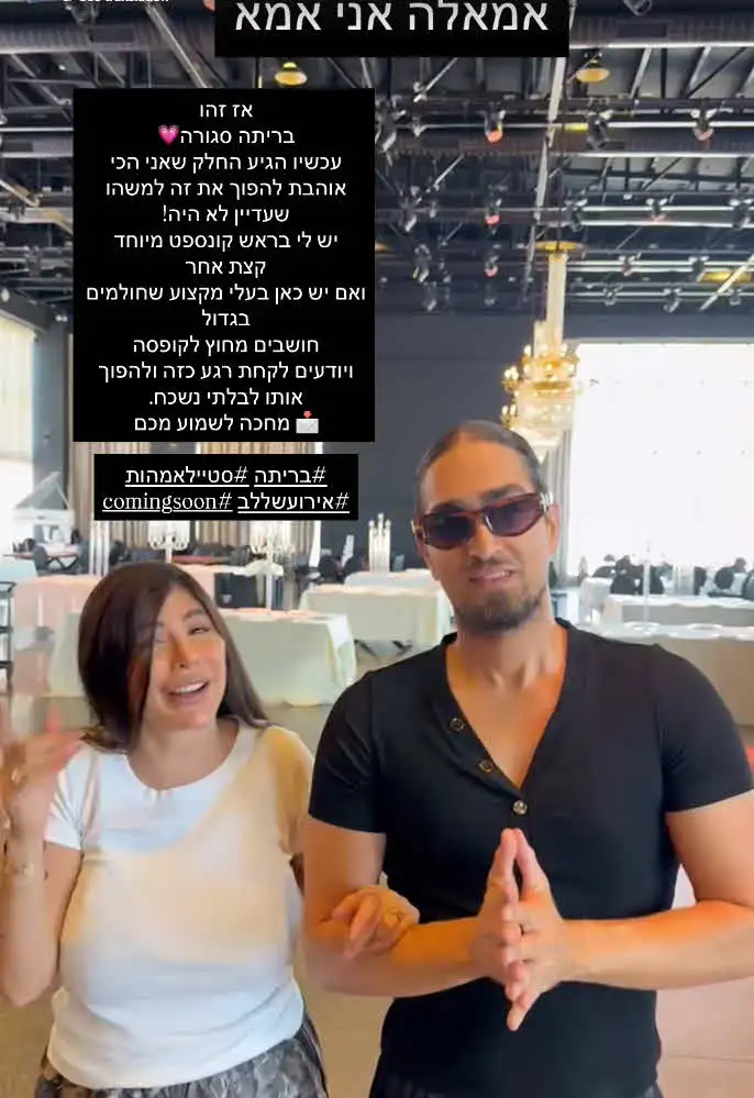 הכלה המפורסמת במדינה מכה שנית: עומר אדם יופיע בבריתה?