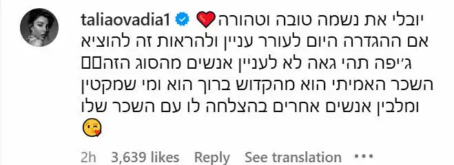 טליה עובדיה נגד ספיר בורגיל: "מי שמקטין ומלבין אנשים אחרים בהצלחה לו"