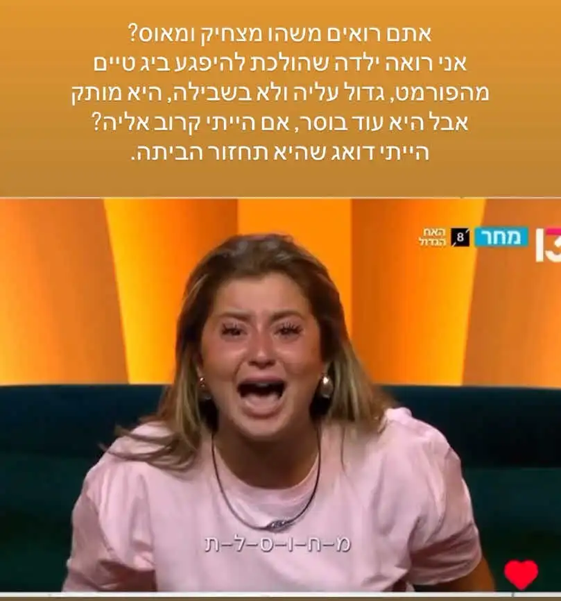 חייבת לצאת מהבית: יוצא האח הגדול בטענה חריפה על שלקה