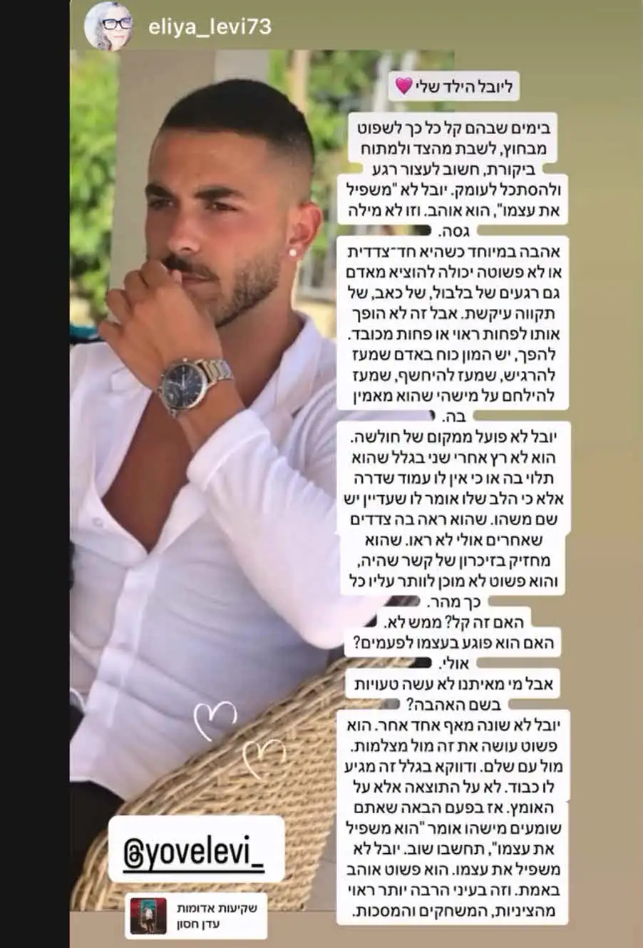 יובל מקבל מסר משפחתי דרמטי: "עושה טעויות בשם האהבה"