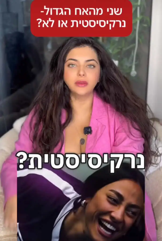 נרקיסיסטית? מומחית לדפוסי התנהגות ניתחה את שני אדרי וזה הלם