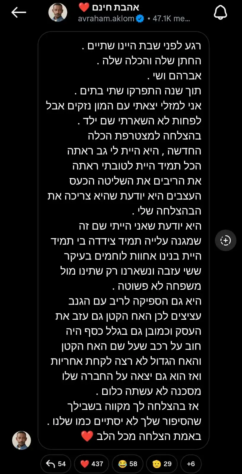 אברהם אקלום בעקיצה לספיר: "לפחות לא השארתי שם ילד"