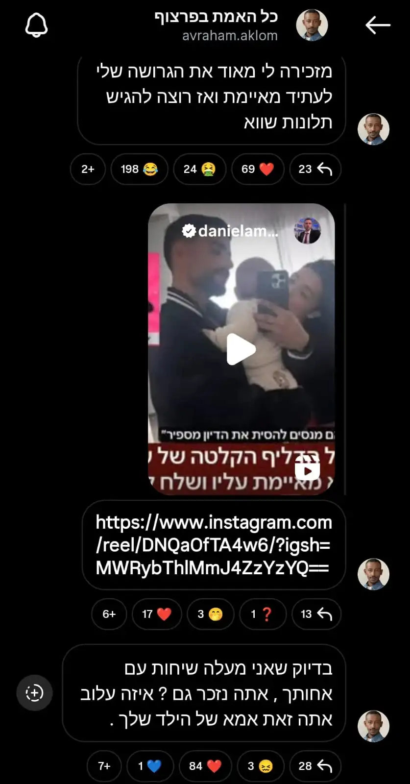 סערת הדלפת השיחה: שניר בורגיל חוטף "עלוב, זאת אמא של הילד שלך"