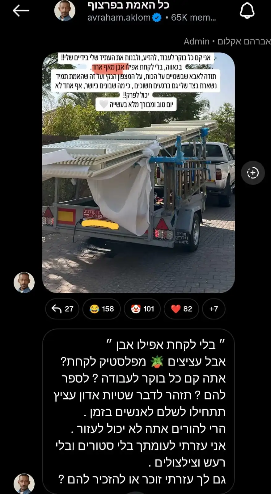 שניר בורגיל עוקץ וחוטף מאברהם: "תזהר לדבר שטויות אדון עציץ"