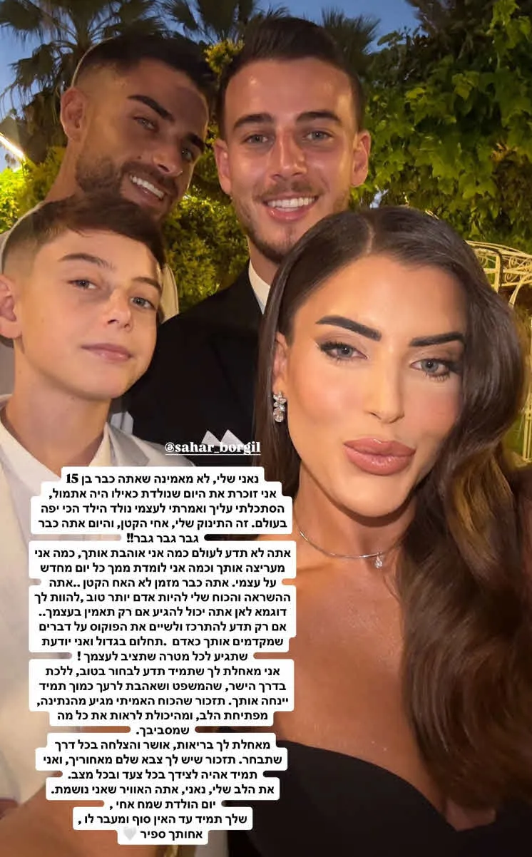 ספיר בורגיל חושפת ברגש: "לא תדע לעולם כמה אני אוהבת אותך"