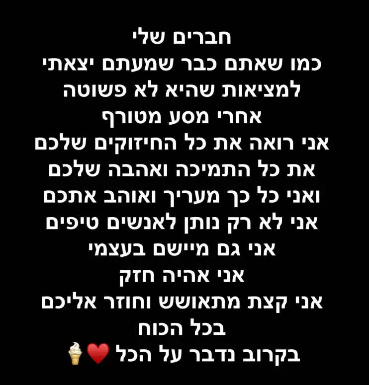 ארז איסקוב במסר ראשון וכואב: "אני אהיה חזק"