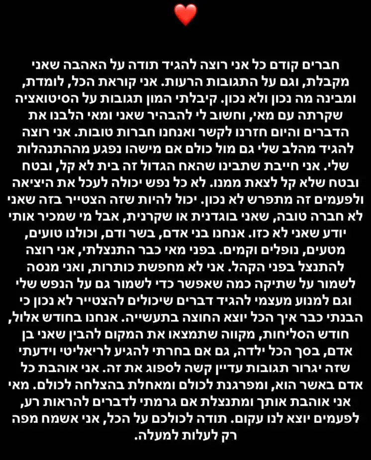 יוצאת האח הגדול בהצהרה דרמטית: "הצטיירתי כבוגדנית ושקרנית"