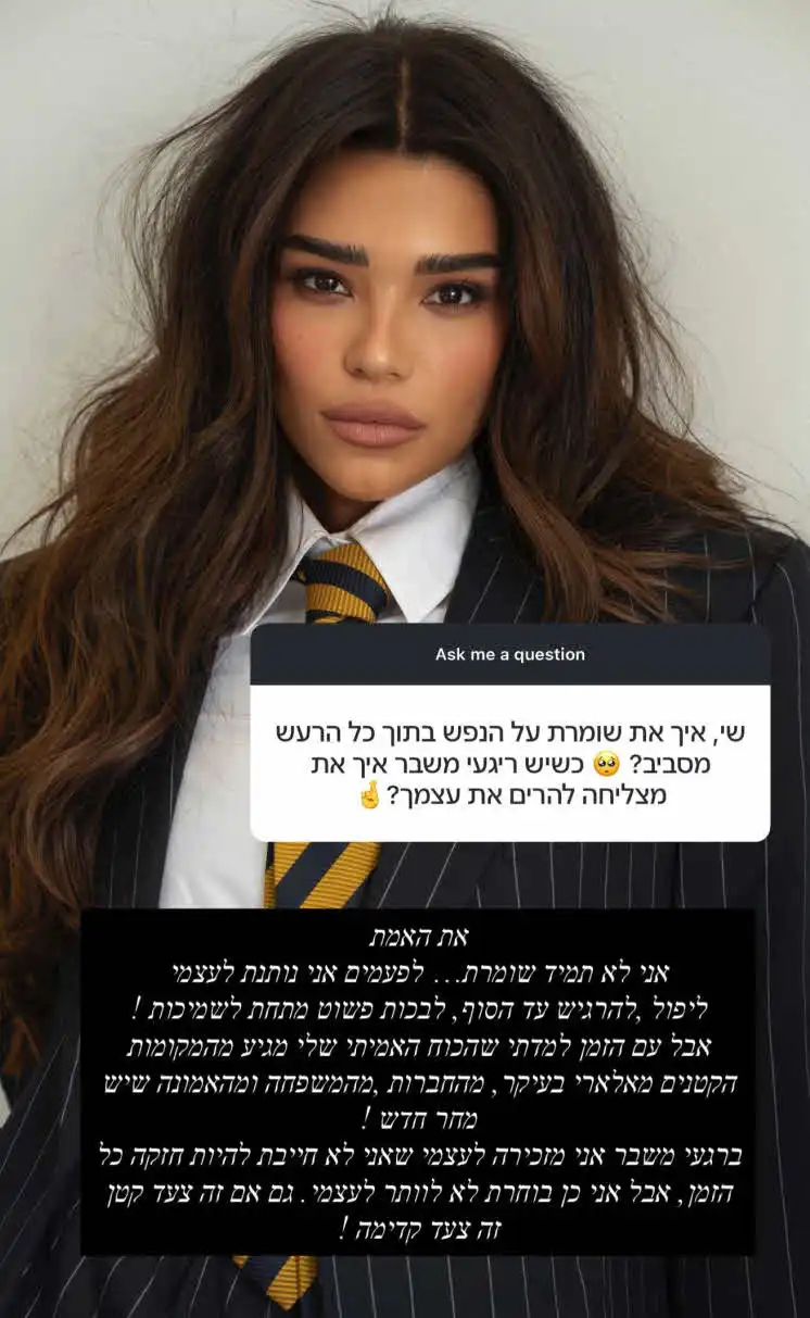 "נותנת לעצמי ליפול": שי עופרי בווידוי חושפני על המשבר