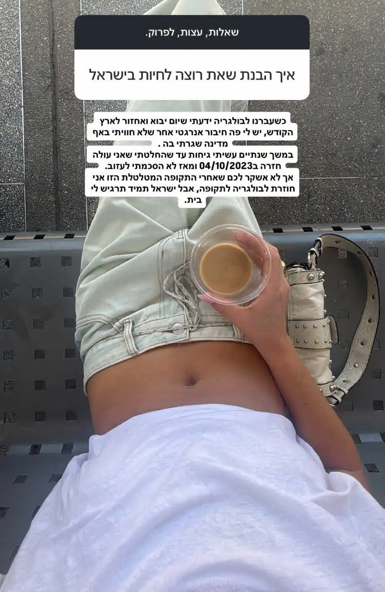 יוצאת "האח הגדול" עוזבת את הארץ: "ישראל תמיד תרגיש בית"