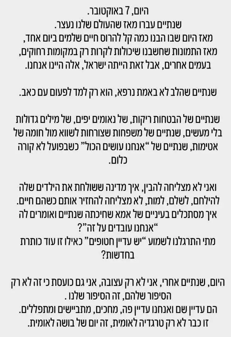 מאור ברוכמן שוברת שתיקה: "לא רק עצובה, גם כועסת"