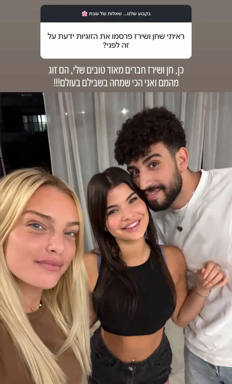 אחרי שהכריזו על זוגיות: זה מה שעשו ביחד שירז וחן