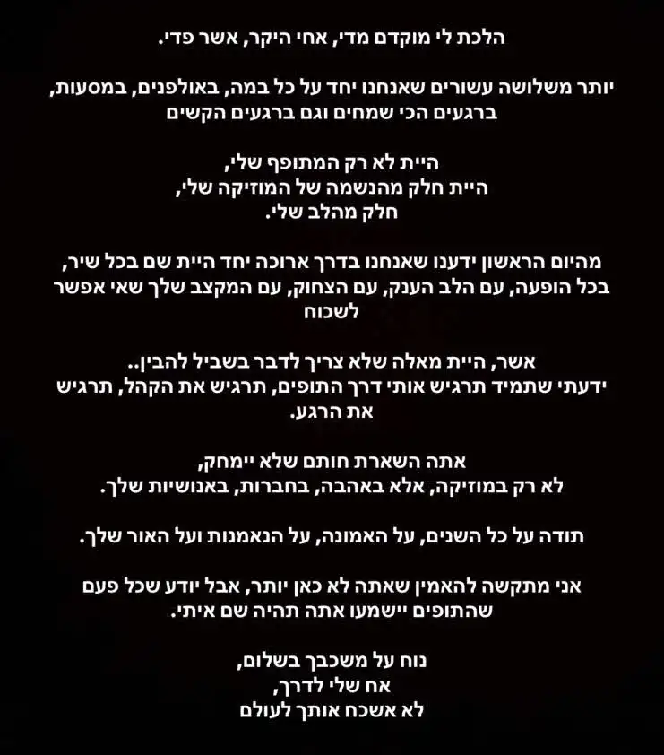 אייל גולן נשבר בעצב: "לא אשכח אותך לעולם"