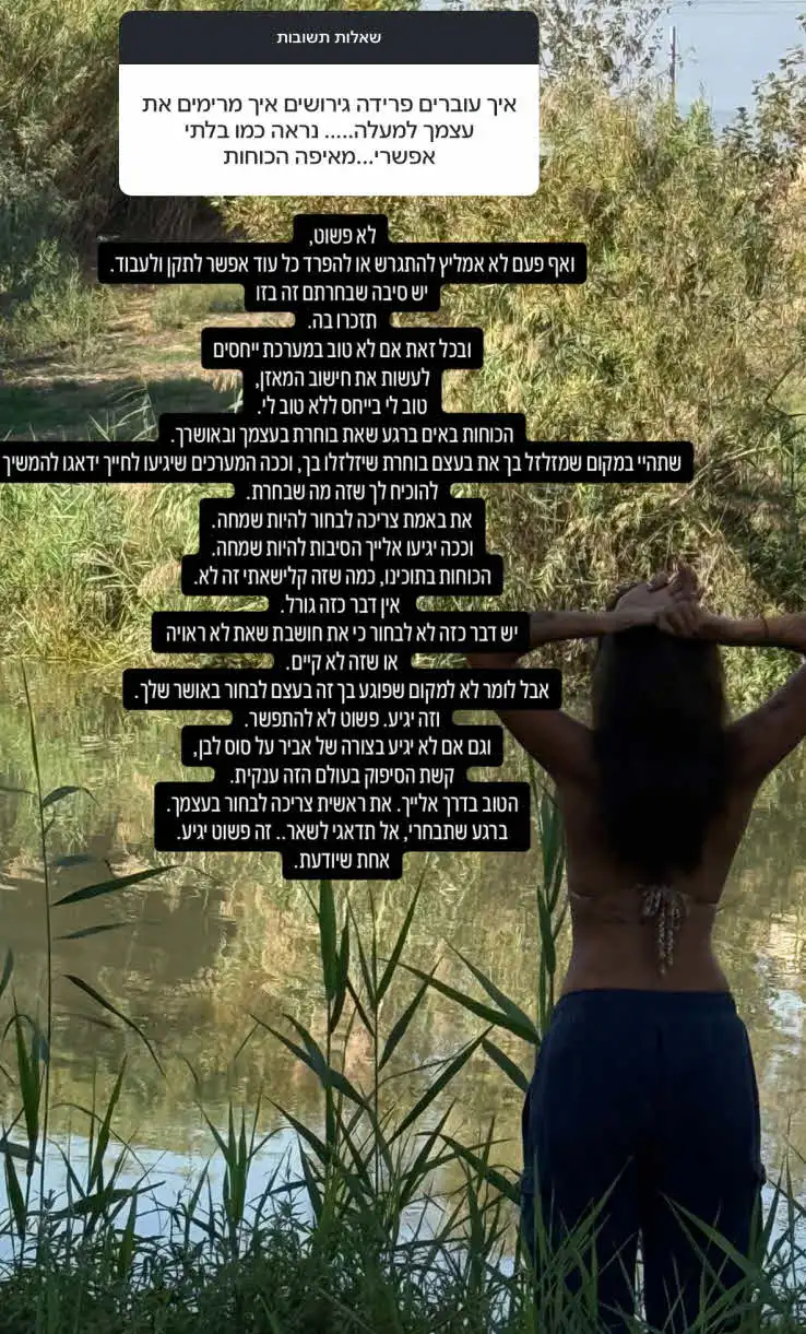 גל רובין לאחר הפרידה: "לומר לא למקום שפוגע בך זה לבחור באושר שלך"