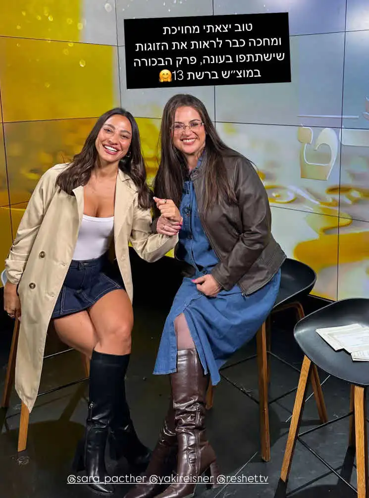 שני אדרי בקרוב כבר לא רווקה: "באתי להתחתן"