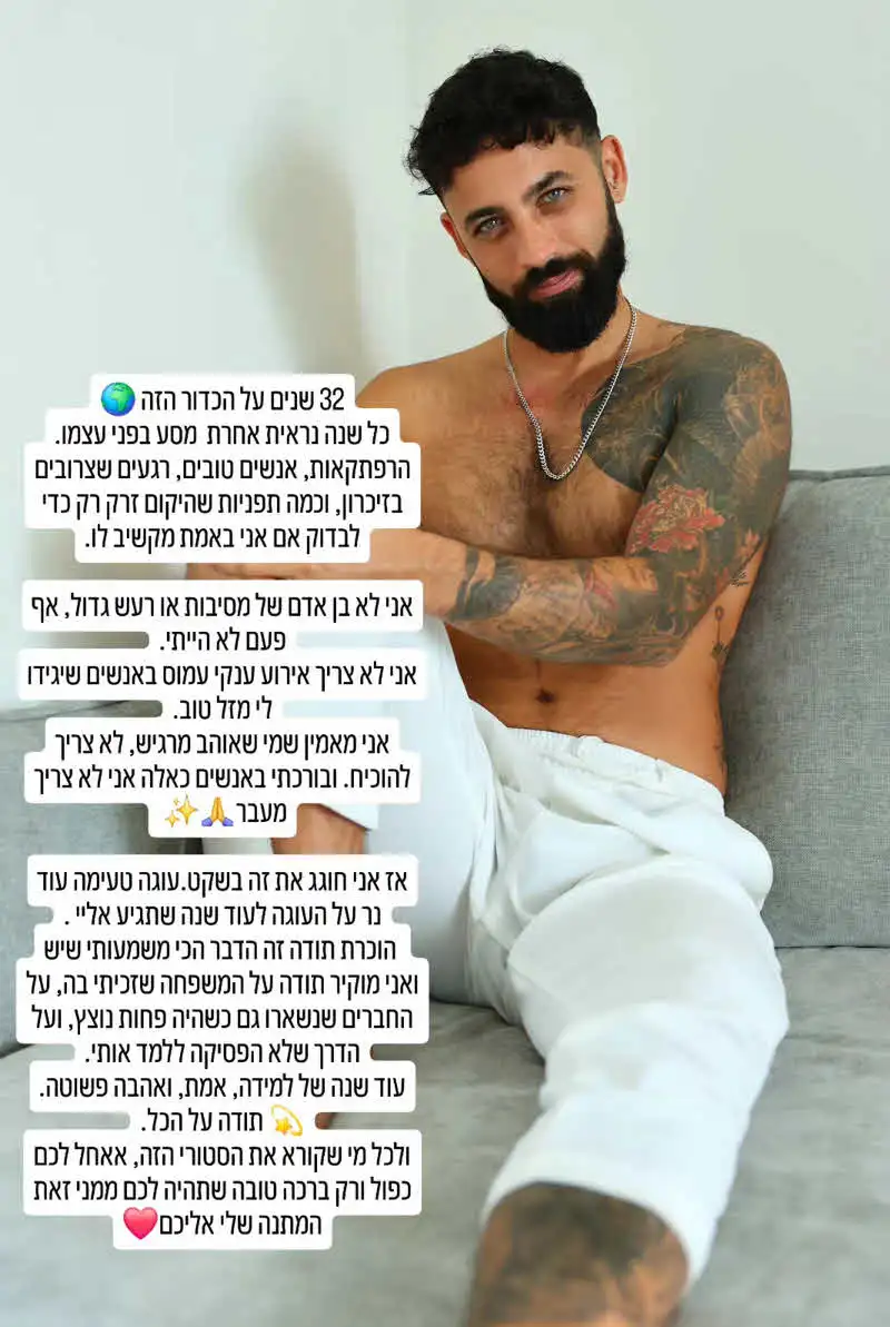 בלי מסיבה ורעש גדול: יוצא האח הגדול חוגג יום הולדת הרחק מהמצלמות