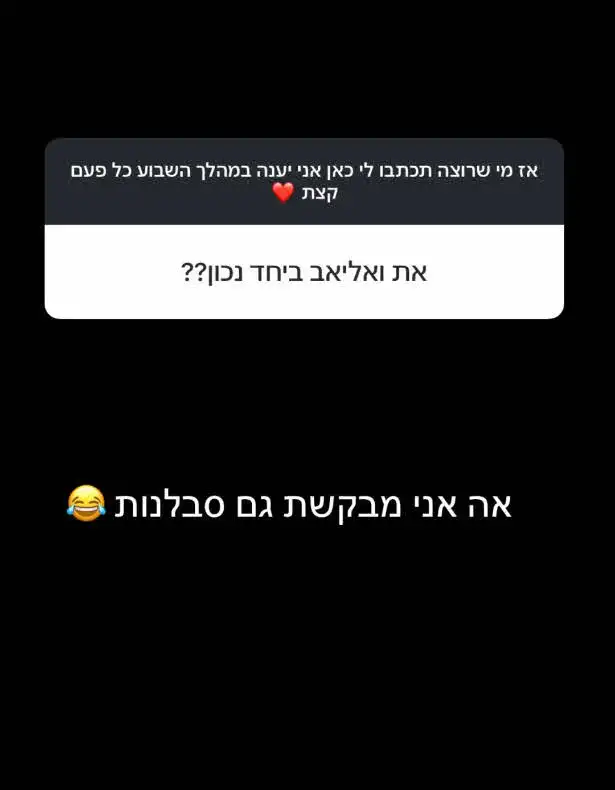 הדבר שהעלה חשש שבר כהן ואליאב נפרדו וכך היא הגיבה