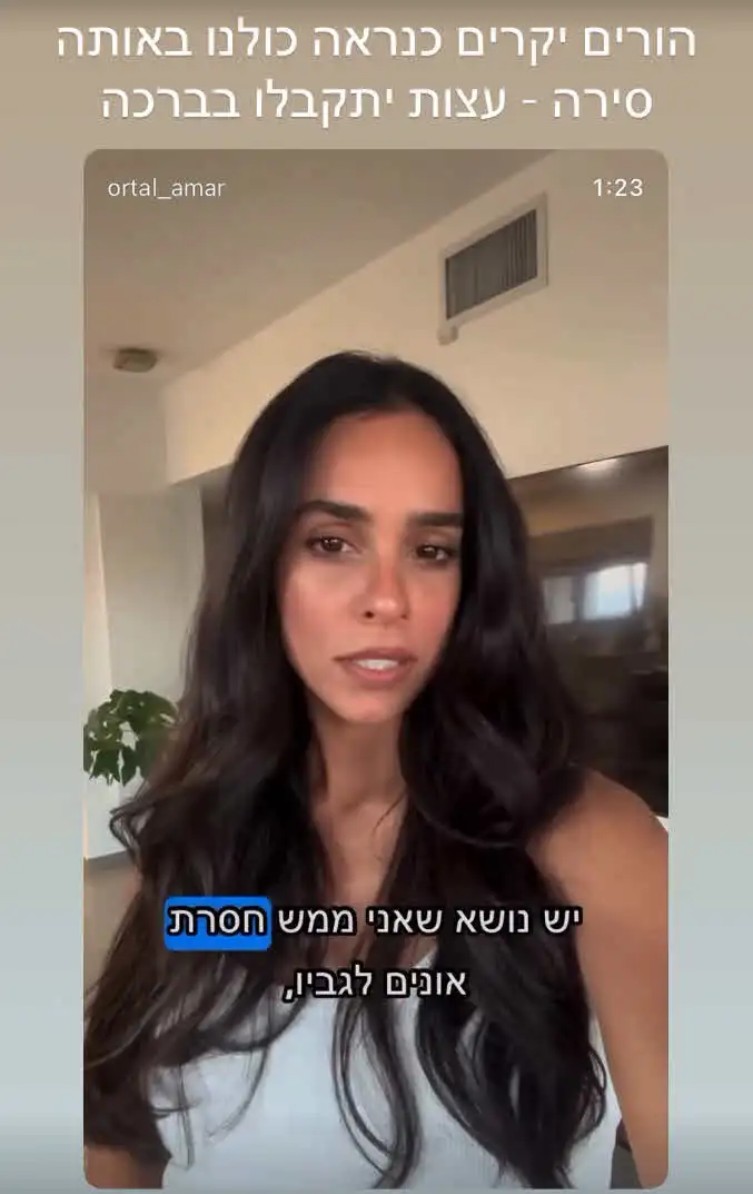 אורטל עמר בקריאה לעזרה: "חסרת אונים, מרגישה בתוך משבר מתגלגל"
