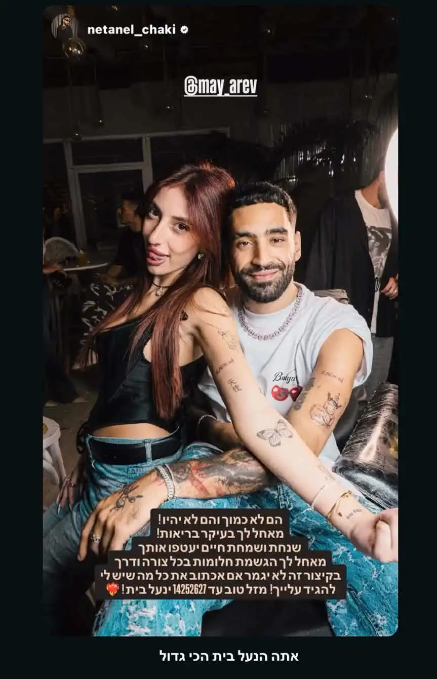 מאי ערב חוגגת יום הולדת 20 וחושפת: "אני התאהבתי"