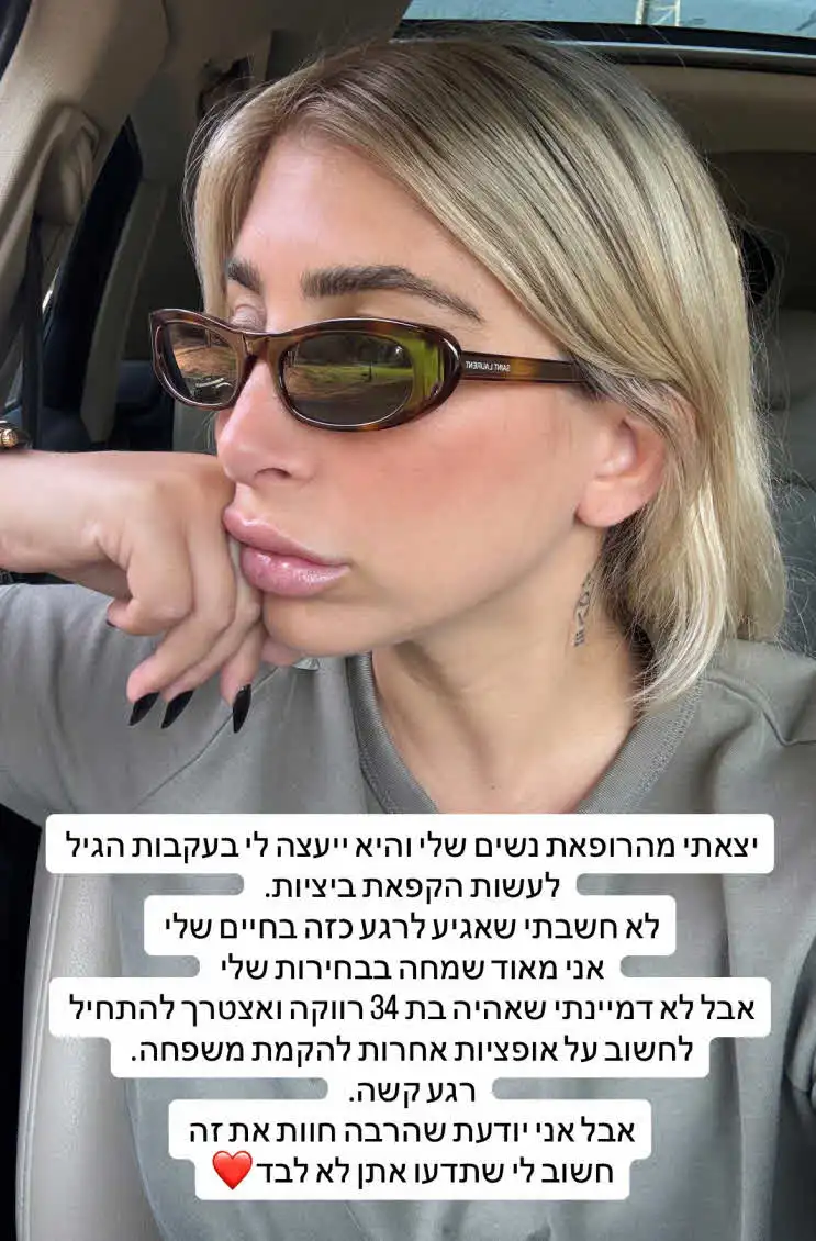 מעיין אשכנזי מודיעה בתדהמה: "לא חשבתי שאגיע לרגע הזה בחיים"