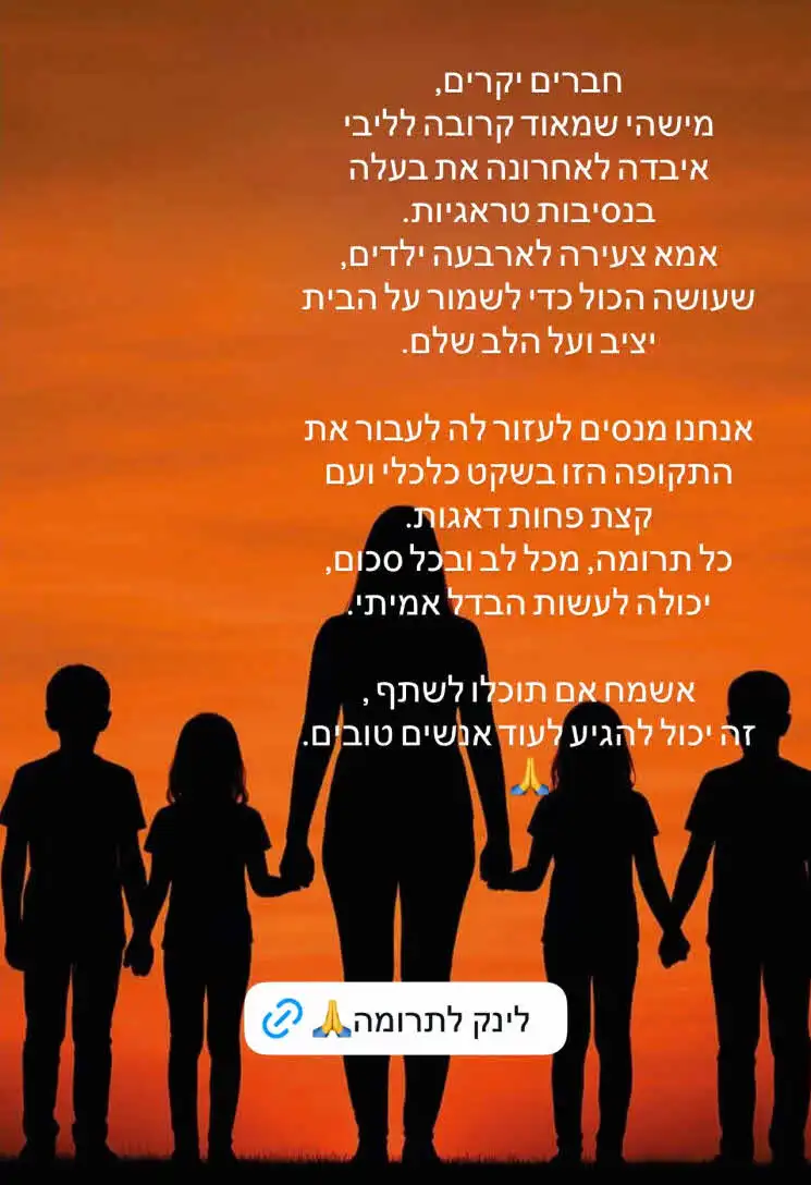 יוצא האח הגדול מתגייס: "איבדה את בעלה בנסיבות טרגיות"