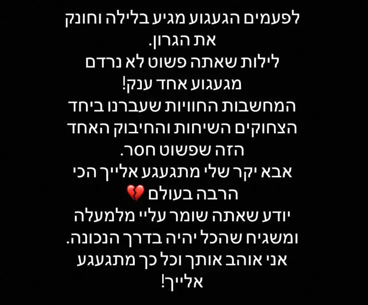 יוצא האח הגדול מתגייס: "איבדה את בעלה בנסיבות טרגיות"