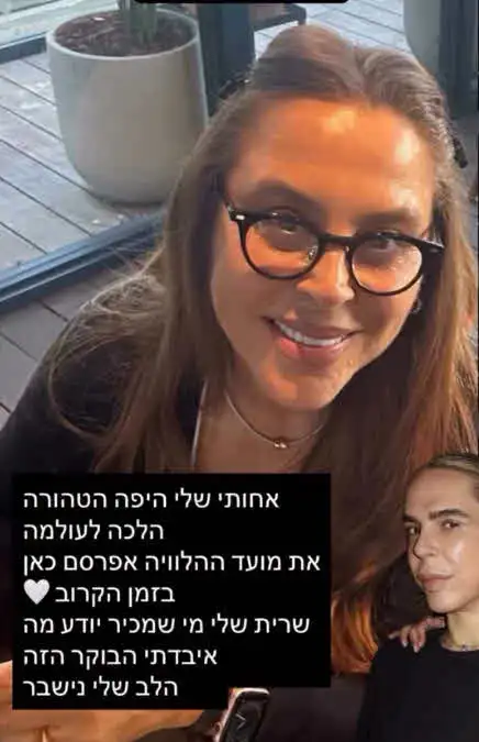 אילנית לוי נשברת: "הלב נשבר, איך זה יכול להיות?"