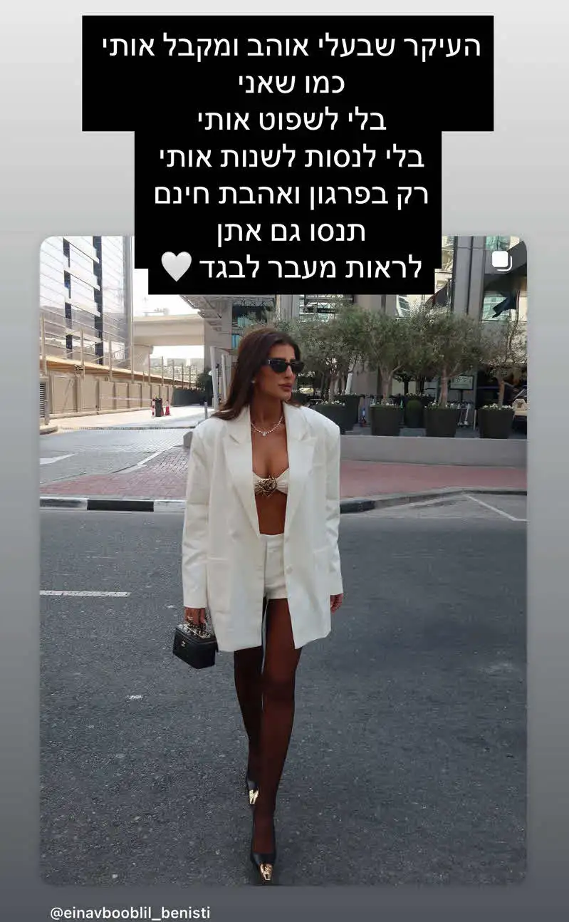 עינב בובליל ספגה עקיצה חריגה וסגרה חשבון בדרך לא צפויה