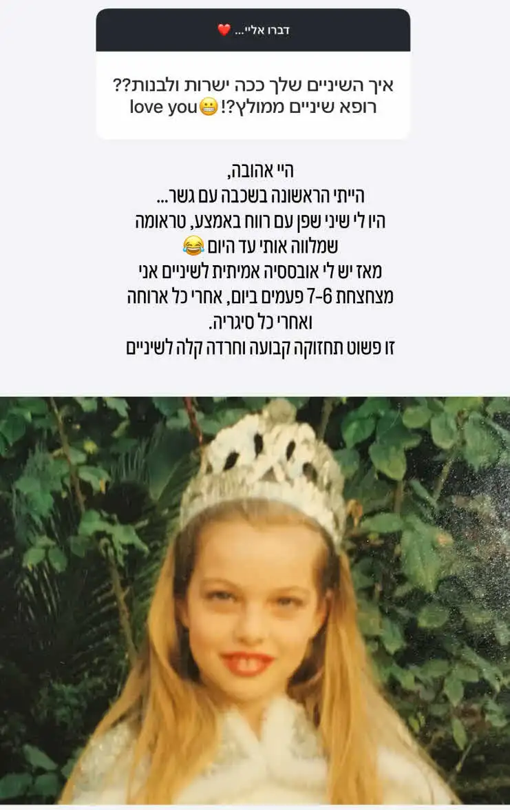 מאור ברוכמן משתפת חוויה טראומטית וביזארית במיוחד
