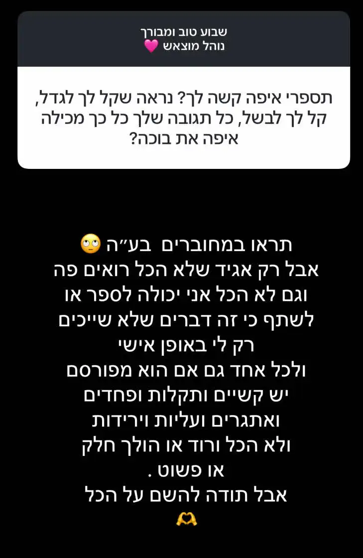 עינב בובליל במסר אישי דרמטי: "לא הכל אני יכולה לספר או לשתף"