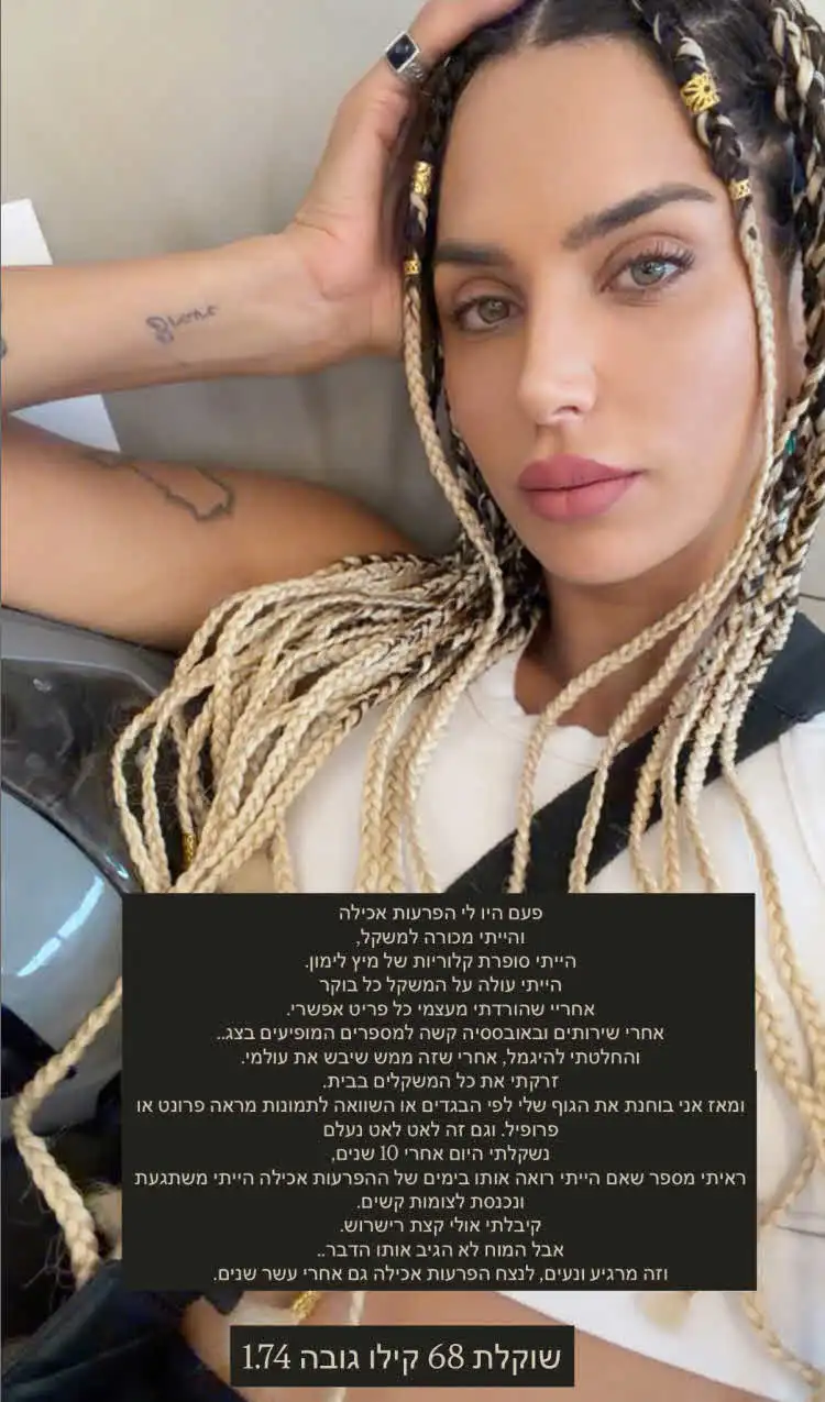 גל רובין והלוק החדש