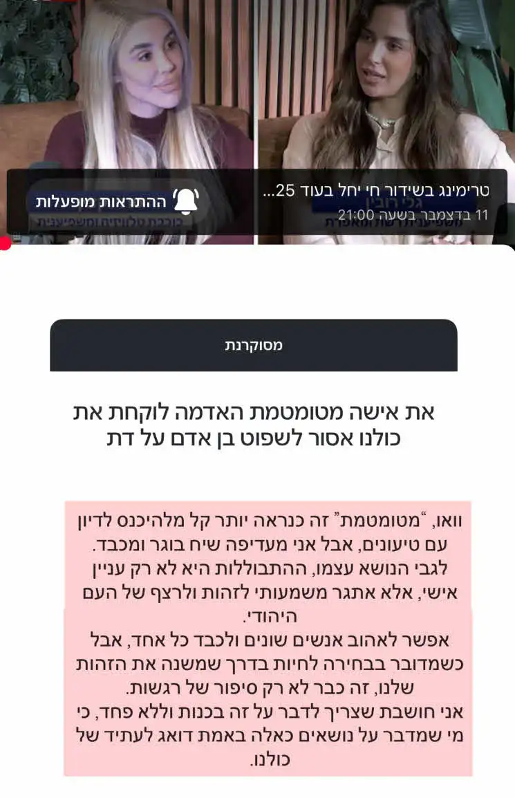 סתיו קצין יצאה נגד התבוללות וחטפה: "את אישה מטומטמת"