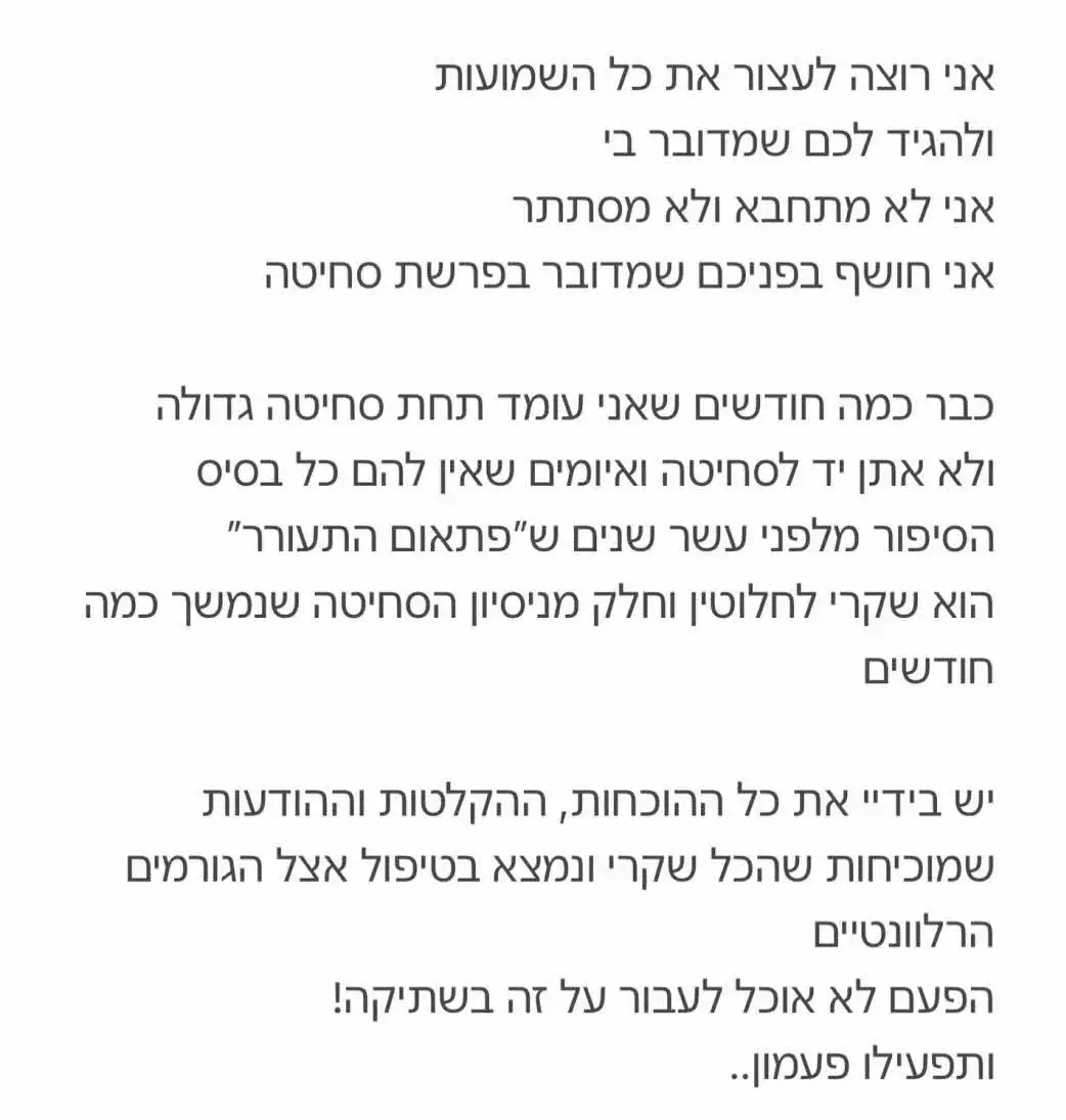 זה אני: אייל גולן שובר שתיקה על פרשת הסחיטה הארוכה