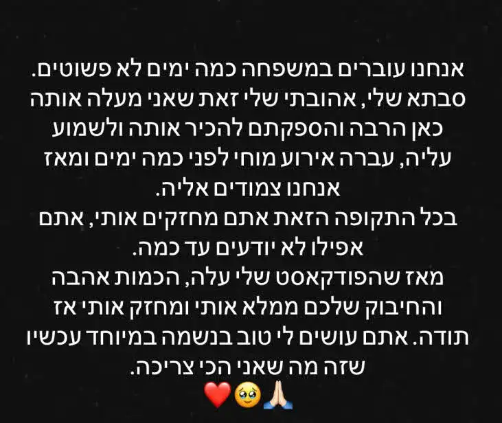 מעיין אשכנזי בהודעה דרמטית לעוקביה: "היא עברה אירוע מוחי"