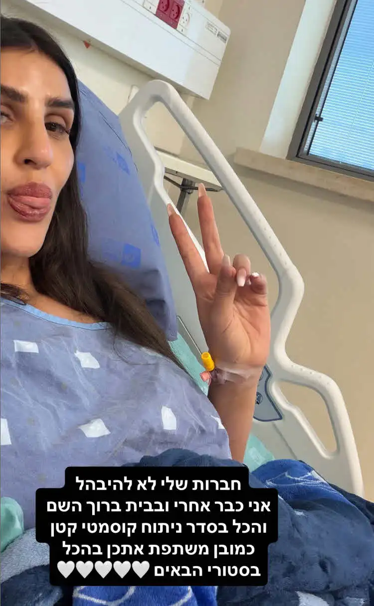 עינב בובליל עברה ניתוח בהרדמה מלאה: "ניסיתי להסתיר את זה"