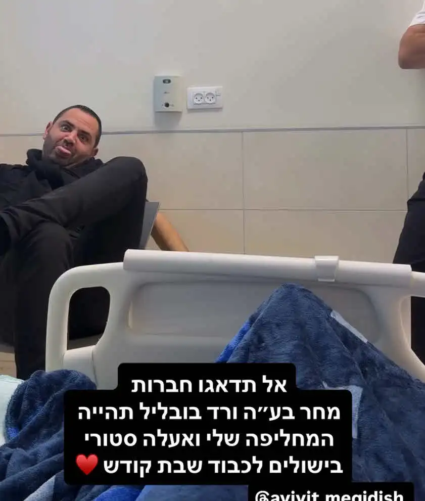 עינב בובליל עברה ניתוח בהרדמה מלאה: "ניסיתי להסתיר את זה"