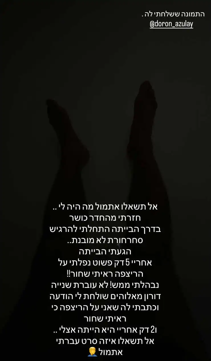 כמעט נגמר באסון: התקרית הרפואית של ליאל קוצרי "ראיתי שחור"