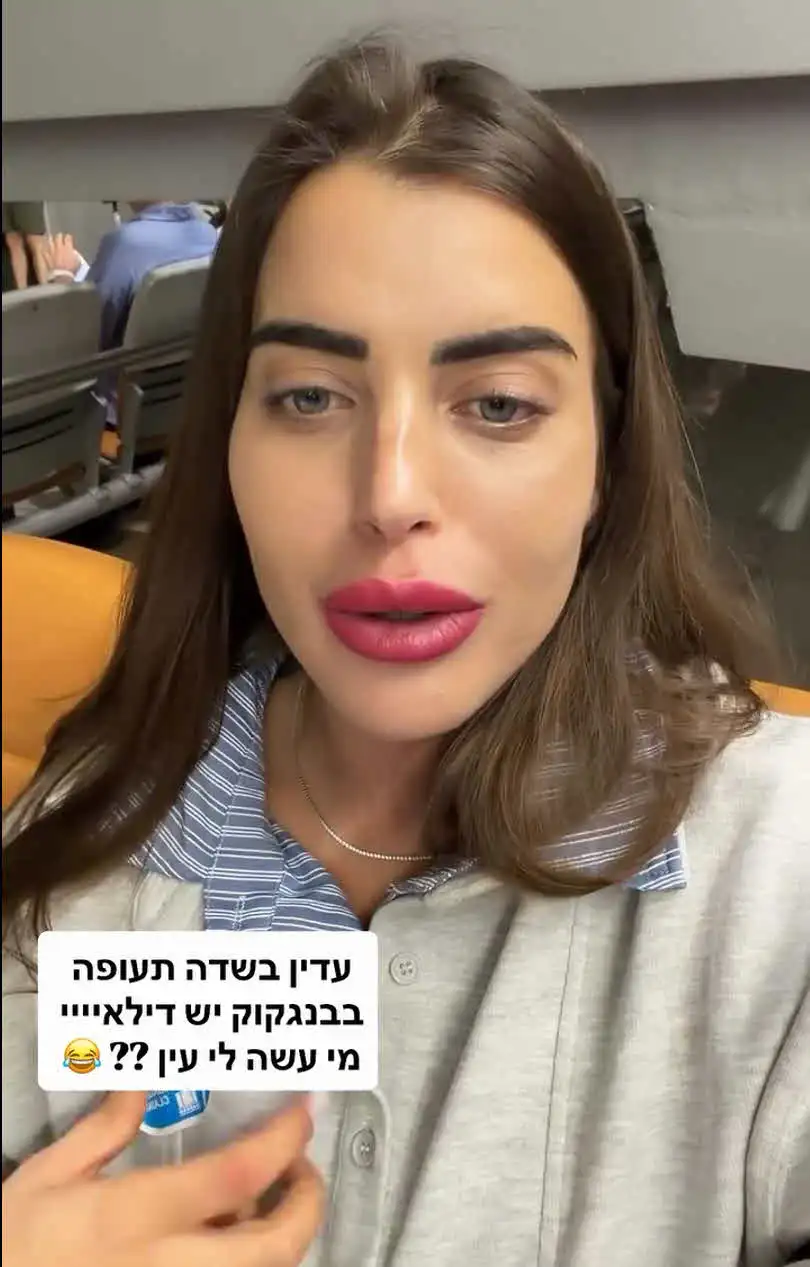 ספיר בורגיל מעוכבת בשדה התעופה: "מי עשה לי עין?"