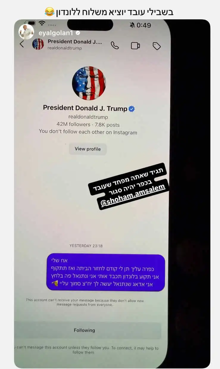 תעצור רגע: אייל גולן מעביר מסר לדונלד טראמפ