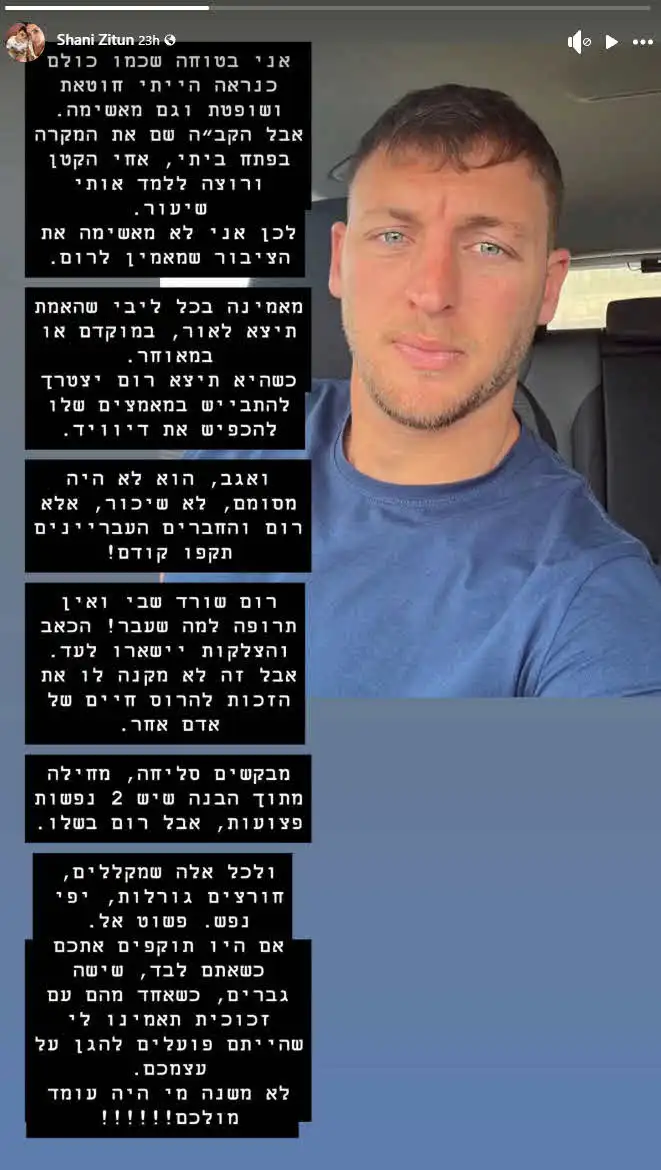 אחות של דיוויד זיתון נגד רום ברסלבסקי: "האמת תצא לאור ורום יצטרך להתבייש"
