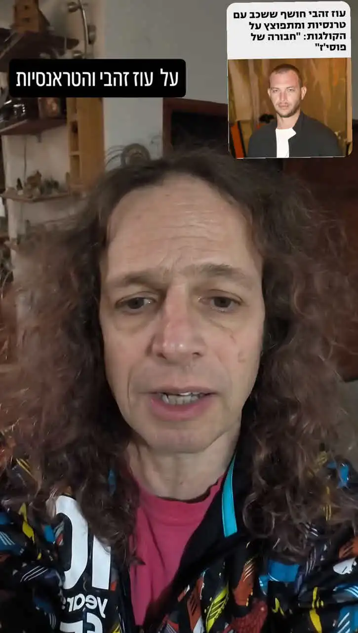 כוכב הרשת עוקץ: "להיות עוז זהבי כדי לגמור במיטה עם טרנס? לא חבל?"