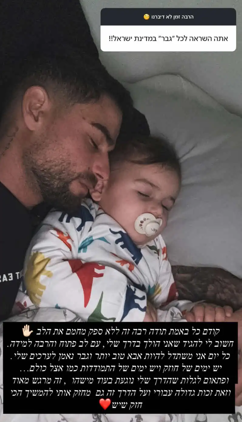 "ימים של התמודדות": שניר בורגיל קיבל מסר שגרם לו לפתוח הכל