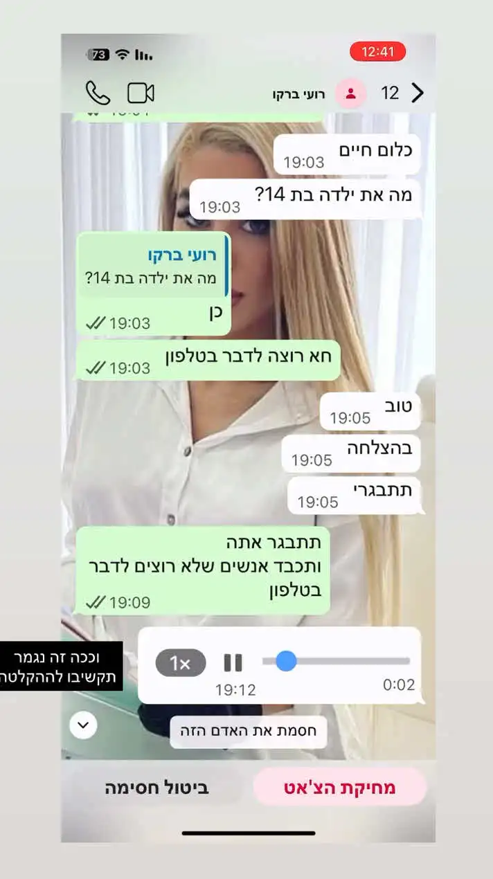 "הכי הזויה בעולם": סתיו קצין חושפת את שיחת החסימה עם רועי ברקו