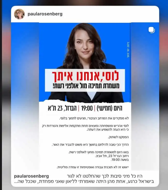 פאולה וליאון רוזנברג תחת מתקפה: "פוסטמה וקוקסינל, אל תחזרו לארץ"