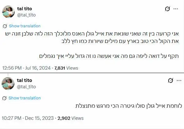 התיעוד של טל טיטו מטריף את הגולשים: "היא מעריצה את אייל גולן"