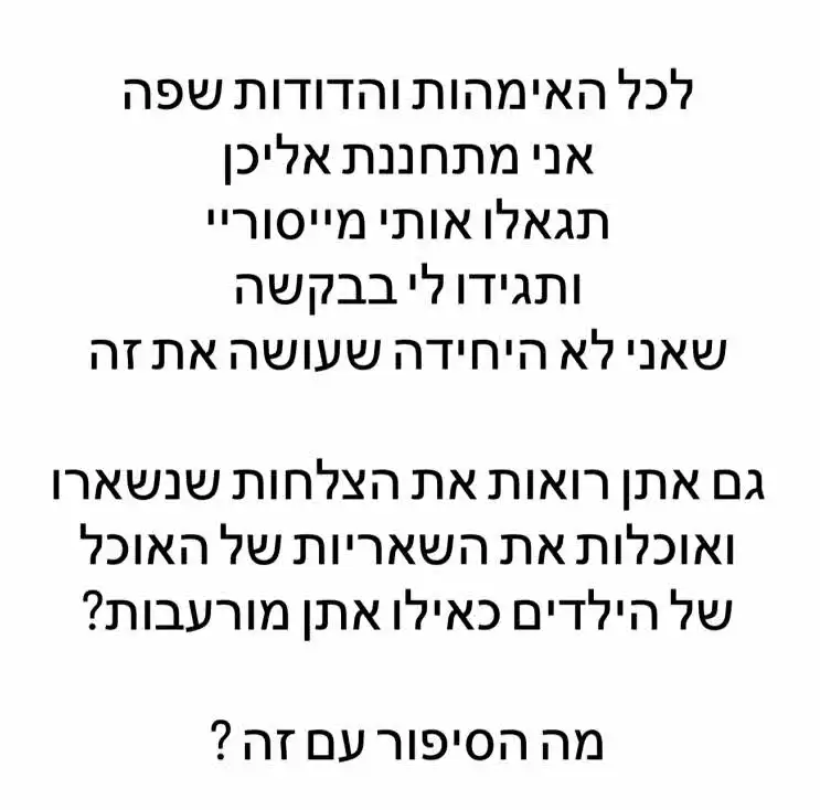כוכבת האח הגדול מתחננת: "תגאלו אותי מייסוריי"