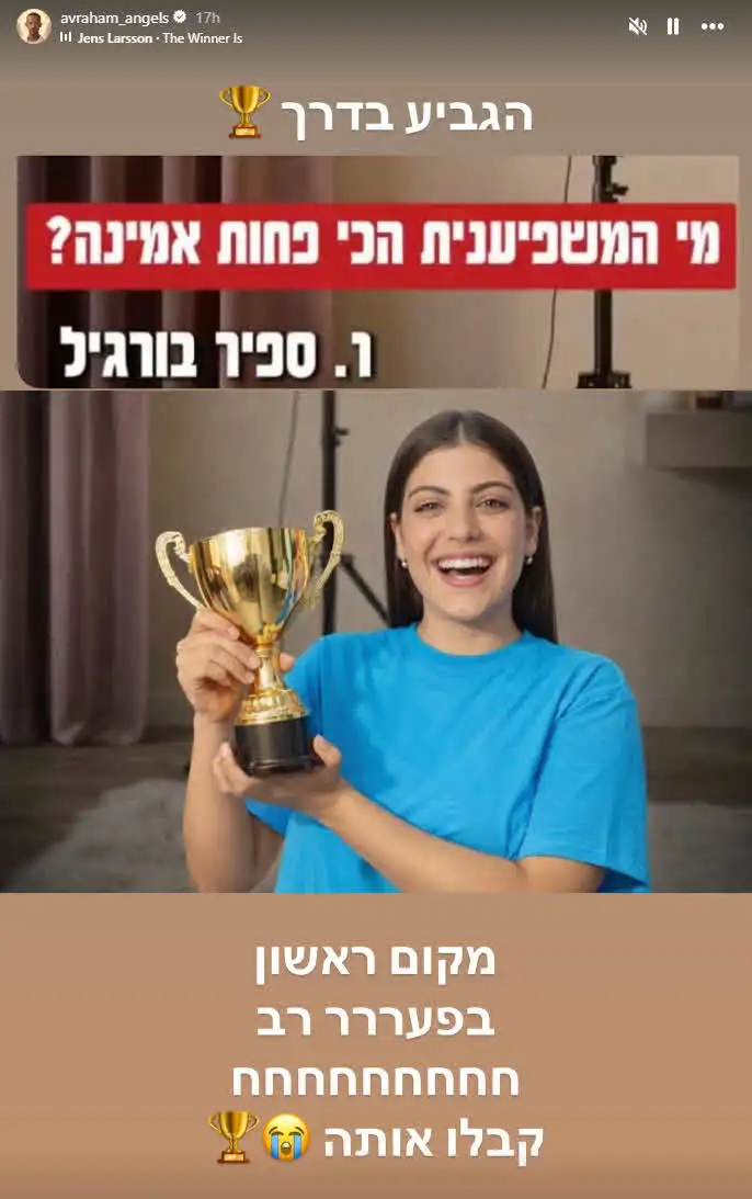 אברהם אקלום לספיר בורגיל: "ברכות חמות לאשתי היקרה"